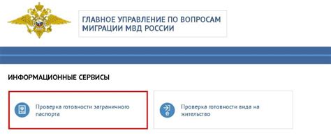 Проверка готовности паспорта через интернет