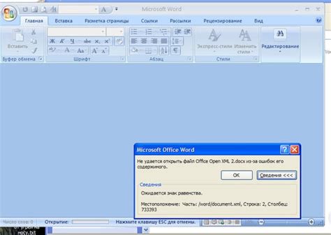 Проверка и исправление ошибок при загрузке XML файла
