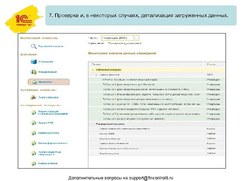 Проверка и корректировка загруженных данных