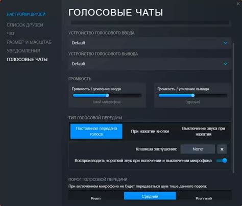 Проверка и настройка голоса