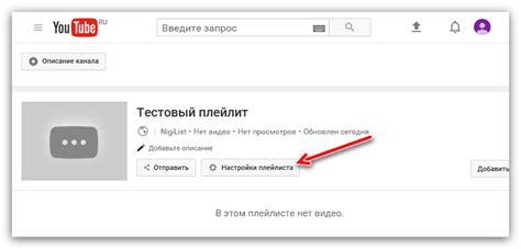 Проверка и настройка плейлиста