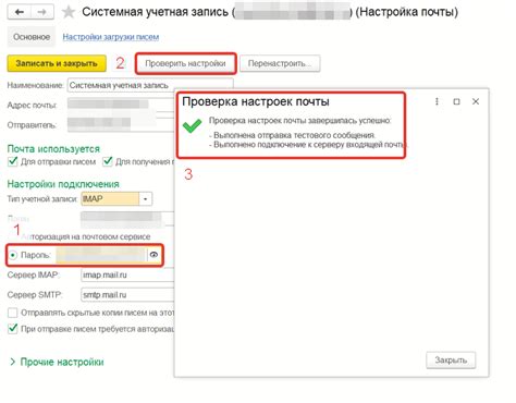 Проверка и сохранение настроек почты
