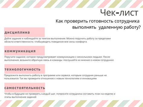 Проверка качества работы