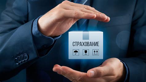 Проверка надежности кузова и страхование груза