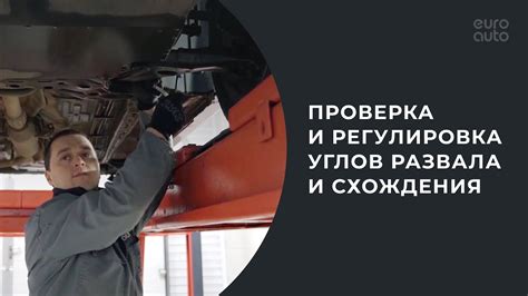 Проверка надежности установки и регулировка