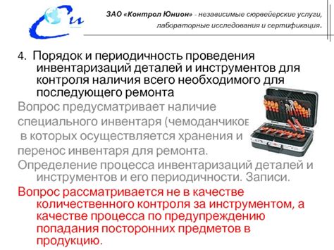 Проверка наличия всего необходимого оборудования
