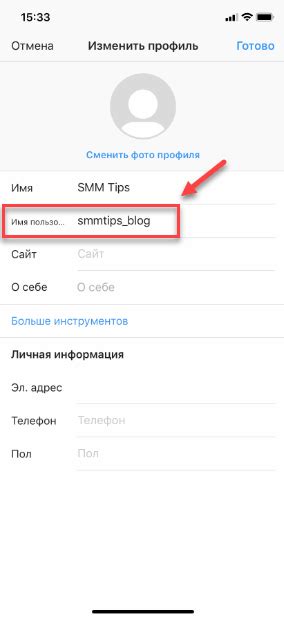 Проверка нового имени в профиле