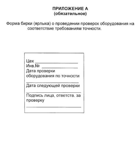 Проверка оборудования и требований