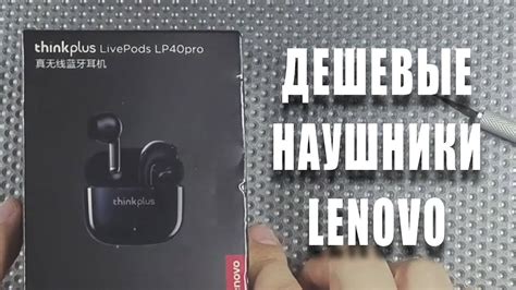Проверка совместимости наушников с телефоном Lenovo LP40