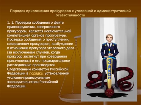 Проверка судимостей и уголовной истории
