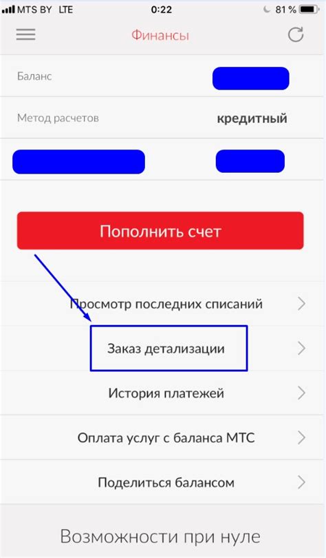 Проверка удаления детализации звонков МТС