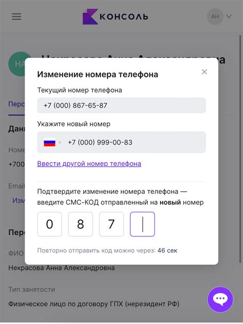 Проверка успешной смены номера телефона