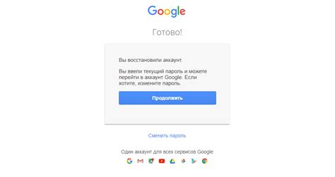 Проверьте, что аккаунт успешно восстановлен