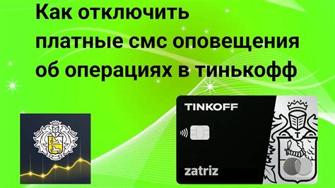 Проверьте наличие возможности отключить плату за обслуживание