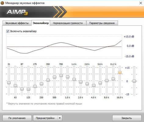 Проверьте настройки эквалайзера