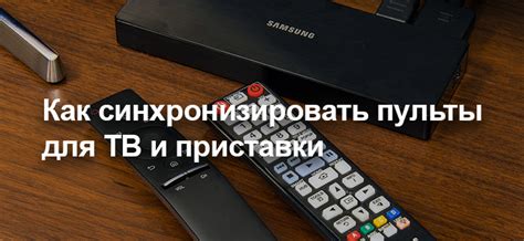 Проверьте работу пульта и приставки