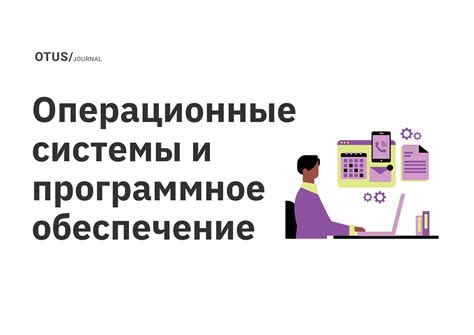 Программное обеспечение: основные функции и обновления