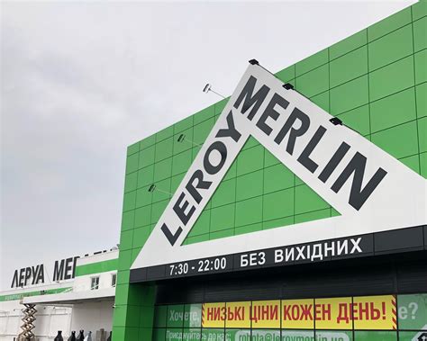Продукты и услуги, предлагаемые Леруа Мерлен
