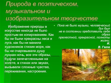 Произведения о сохранении природы в литературе и искусстве
