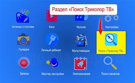 Произведите поиск доступных каналов