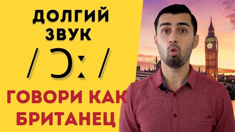 Произношение в британском английском