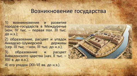 Происхождение и история Вавилона