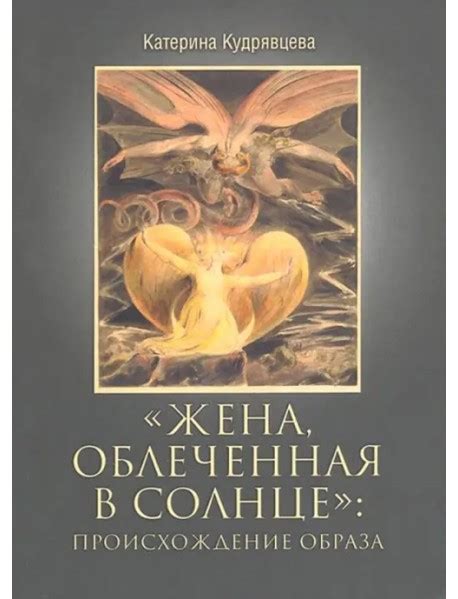 Происхождение образа
