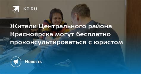 Проконсультироваться с юристом