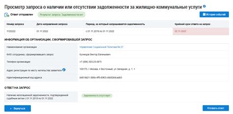 Просмотр данных о задолженности