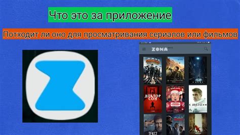 Просмотр фильма или сериала через приложение Zona