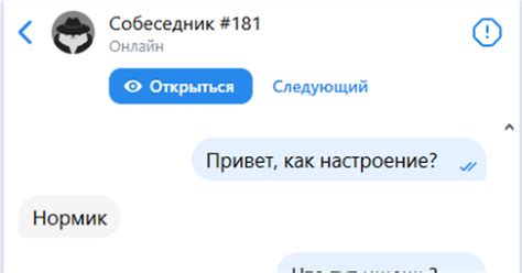Простой и быстрый способ узнать ник в анонимном чате