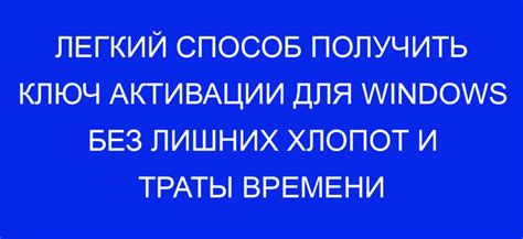 Простой способ для быстрой активации
