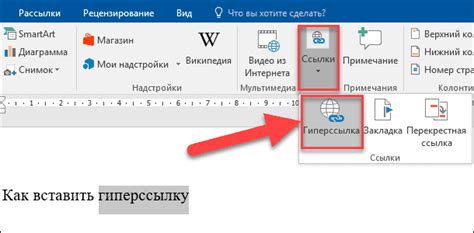 Простой способ сократить ссылку в Microsoft Word