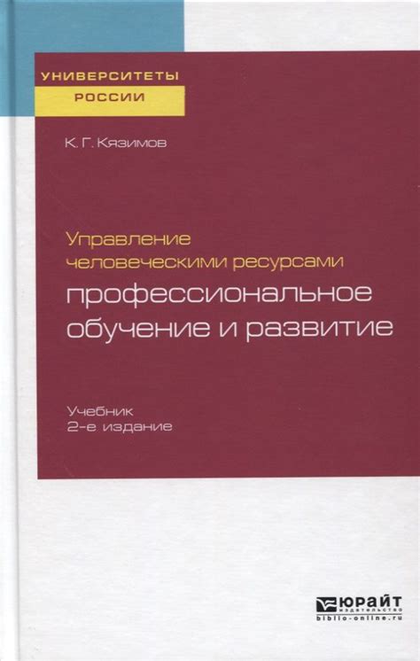 Профессиональное управление ресурсами