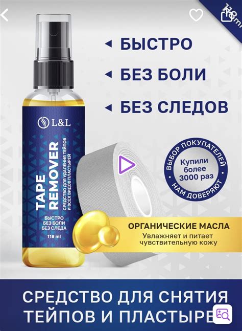Профессиональные средства для удаления клея от тейпов с кожи