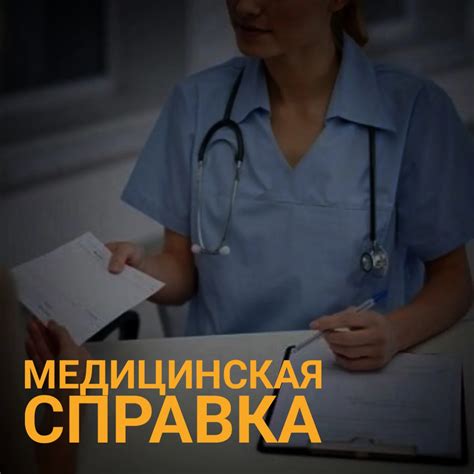 Прохождение медицинской проверки