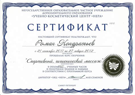 Прохождение обучения и получение сертификата