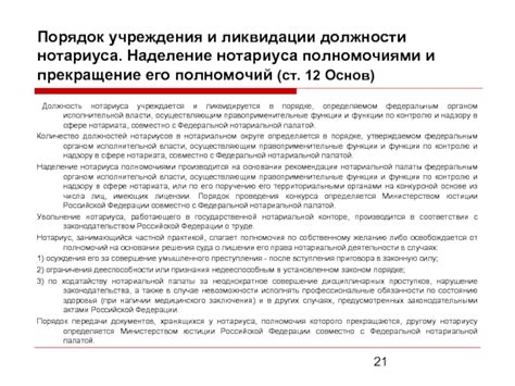 Процедура назначения на должность