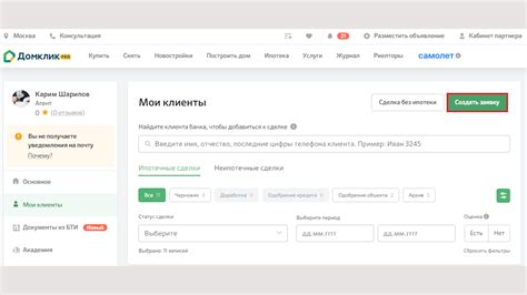 Процесс одобрения заявки в Домклик с созаемщиком