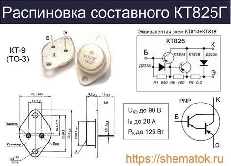 Процесс проверки транзистора КТ825Г