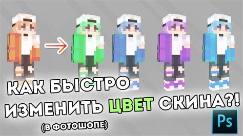 Процесс смены объемного скина: как изменить образ персонажа
