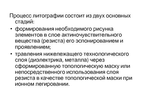 Процесс формирования основных элементов