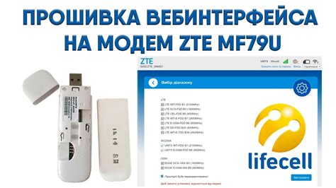 Прошивка модема ZTE MF79U