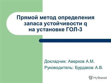 Прямой метод определения
