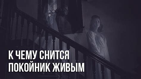 Психологические объяснения сна о угощении покойника