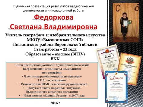 Публичная деятельность и поощрения