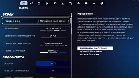 Пункты меню для настройки полноэкранного режима в игре
