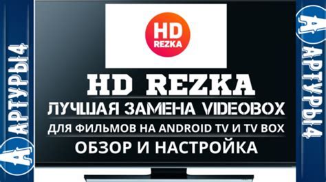 Пятый шаг: настройка и начало пользования HDRezka
