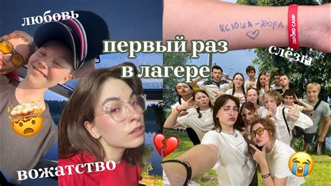 Работа вожатой в лагере: отражение в сновидении и реальной жизни