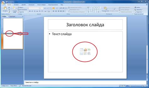 Работа со слайдами